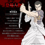 輝村極道 (CV.小西克幸)