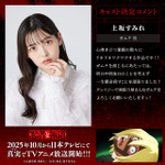 ガムテ役・上坂すみれコメント