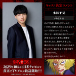 多仲忍者役・小林千晃コメント