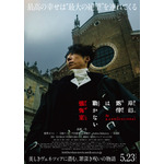 映画『岸辺露伴は動かない　懺悔室』本ビジュアル