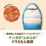 『ドラえもん』スリーピングバッグ（寝袋）