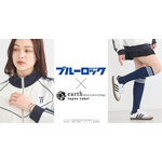 TVアニメ『ブルーロック』× earth music＆ecology Japan Label
