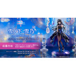TVアニメ『やはり俺の青春ラブコメはまちがっている。完』「雪ノ下雪乃 -Starry Dress Ver.-」23,100円（税込）（C）渡 航、小学館／やはりこの製作委員会はまちがっている。完