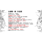 『ヤマトよ永遠に REBEL3199 第三章 群青のアステロイド』ヤマトーク付き上映会「第2弾“メカデザイン篇”」スライド（C）西﨑義展／宇宙戦艦ヤマト3199製作委員会