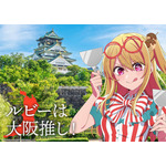 【推しの子】を日本全国で楽しむ！「47都道府県の子」近畿・九州の描き下ろしビジュアルお披露目 画像