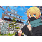 滋賀描き下ろしビジュアル