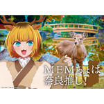 奈良描き下ろしビジュアル