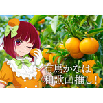 和歌山描き下ろしビジュアル