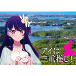 三重描き下ろしビジュアル