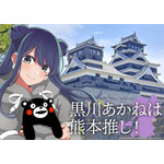 熊本描き下ろしビジュアル