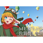 佐賀描き下ろしビジュアル