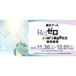 『Re:ゼロから始める異世界生活 氷結の絆』キービジュアル第2弾＆PV第3弾が公開！