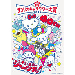 「2025年サンリオキャラクター大賞」