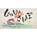 新規ミニアニメ「劇場版総集編じゅじゅさんぽ」（C）芥見下々／集英社・呪術廻戦製作委員会