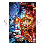 入場者特典 第2弾「煉󠄁獄零巻 -リバイバル-」