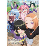 『紫雲寺家の子供たち』ビジュアル(C)宮島礼吏・白泉社／「紫雲寺家の子供たち」製作委員会
