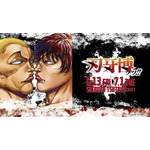 刃牙&勇次郎の等身大フィギュア展示に描き下ろしグッズも！ 「刃牙博ッッ!!」開催 画像
