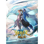 『転生宗主の覇道譚 ～すべてを呑み込むサカナと這い上がる～』ティザービジュアル