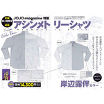 『JOJO magazine 2025 SUMMER』初版購入者限定通販 告知誌面ページ（C）荒木飛呂彦&LUCKY LAND COMMUNICATIONS／集英社