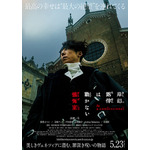 実写映画『岸辺露伴は動かない 懺悔室』© 2025『岸辺露伴は動かない 懺悔室』製作委員会 © LUCKY LAND COMMUNICATIONS/集英社
