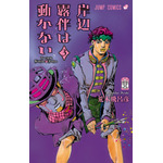 『岸辺露伴は動かない』コミックス第３巻（C）荒木飛呂彦&LUCKY LAND COMMUNICATIONS／集英社