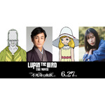 『LUPIN THE IIIRD THE MOVIE 不死身の血族』ゲスト声優