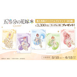 TVアニメ『五等分の花嫁＊』【クインテット】購入特典（C）春場ねぎ・講談社／「五等分の花嫁＊」製作委員会