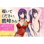くじ引き堂「履いてください、鷹峰さん」オンラインくじ（C）柊裕一／SQUARE ENIX・「履いてください、鷹峰さん」製作委員会