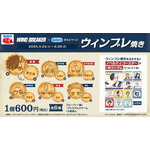 ウィンブレ焼き