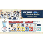 ノベルティ付きドリンク