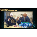 『呪術廻戦 ファントムパレード』ストーリーイベント「青と百の怪異」（C）芥見下々／集英社・呪術廻戦製作委員会 （C）Sumzap, Inc.／TOHO CO., LTD