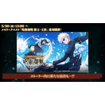 『呪術廻戦 ファントムパレード』メモリークエスト「懐玉・玉折」（C）芥見下々／集英社・呪術廻戦製作委員会 （C）Sumzap, Inc.／TOHO CO., LTD