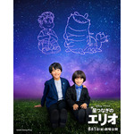 ディズニー＆ピクサー最新作「星つなぎのエリオ」日本版声優に子役の川原瑛都＆佐藤大空！ アフレコ映像お披露目 画像