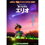 『星つなぎのエリオ』公開日入り日本版ティザーポスター