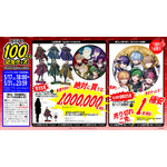 100万円のグッズ＆争奪必至の1円グッズも!?2.5次元グループ「シクフォニ」YouTube登録者数100万人記念 「逆に欲しい」「フリにしか見えない」 画像