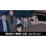 「悪を断て! 警視庁・公安セレクション」