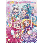 「わんだふるぷりきゅあ！」全50話をプレイバック！美麗イラストからキャストインタビューまで大ボリュームのコンプリートブック発売 画像