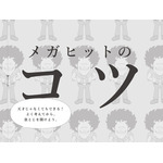 『ボツ 『少年ジャンプ』伝説の編集長の“嫌われる”仕事術』