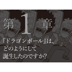 『ボツ 『少年ジャンプ』伝説の編集長の“嫌われる”仕事術』
