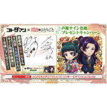 コトダマン × TVアニメ『薬屋のひとりごと』コラボ記念 声優サイン色紙プレゼントキャンペーン