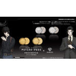 『劇場版 PSYCHO-PASS サイコパス PROVIDENCE』×「KARATZ Gem Magazine」コラボレーションコイン