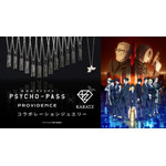 『劇場版 PSYCHO-PASS サイコパス PROVIDENCE』×「KARATZ Gem Magazine」コラボレーションコイン