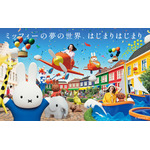 ハウステンボスに新エリア「Miffy Wonder Square」がオープン（C）Mercis bv