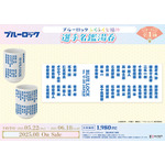 選手名鑑湯呑