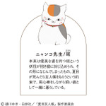 『夏目友人帳』ニャンコ先生（C）緑川ゆき・白泉社／「夏目友人帳」製作委員会