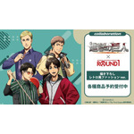 『進撃の巨人』×「ROUND1」コラボレーションアイテム