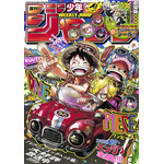 「週刊少年ジャンプ」26号