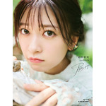 鈴原希実 1st写真集 届け｜表紙