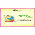 映画『小林さんちのメイドラゴン さみしがりやの竜』フェリキタス：小林幸子