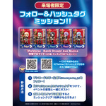 『PalVerse SPACE』来場者限定SNSキャンペーン